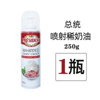 一瓶（保质期到9月25日） 总统喷射奶油250g保质期9月25日淡稀家用即食免打发动物蛋糕烘焙