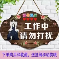 请勿打扰1 19*30 请勿打扰门牌创意简约可爱工作中会议中提示挂牌学习中休息中挂牌