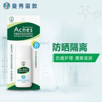 抗痘防晒润色隔离30g 曼秀雷敦乐肤洁控油抗痘清爽洁面防晒乳液保湿泡泡洗面奶女士套装