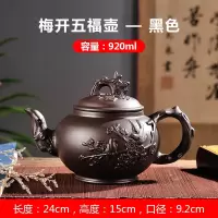大号梅开五福-黑色 原矿宜兴紫砂壶北方茶壶大号容量家用1000ML树桩壶朱泥茶壶泡茶器