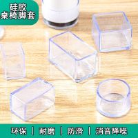 圆 22mm 透明 4个装 桌脚垫子硅胶凳子腿套加厚防滑静音耐磨桌椅脚保护套家用椅子脚垫