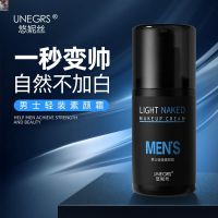 【发2瓶】 悠妮丝男士轻装素颜霜尤尼斯清爽自然亮肤隐形痘印瑕疵薇芳尤妮丝