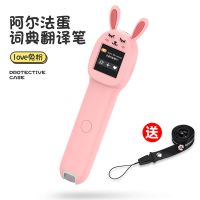 阿尔法蛋兔子粉 保护套+送挂绳 阿尔法蛋词典笔硅胶保护套翻译笔点读笔扫描笔单词笔智能笔字典笔