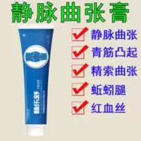 静脉蛐张膏蚯蚓腿下肢手背腿青筋凸起酸麻胀痛专用膏 静脉蛐张膏蚯蚓腿下肢手背腿青筋凸起酸麻胀痛专用膏