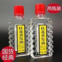 两瓶国货桂花香发油老 两瓶国货桂花香发油老式头油护发柔顺保湿去毛躁梳头油发尾油