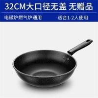 32CM无盖 麦饭石不粘锅炒锅家用平底锅炒菜锅煤气灶专用燃气适用电磁炉通用