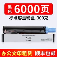 标准容量【300克约6000页】 适用佳能NPG-28粉盒 IR2016 2318L 2320J 2420L 2422N