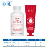 维e乳100ml+维e护手霜50g 协和官方维生素e乳100ml+维e护手霜50g保湿抗衰老抗氧化防干裂