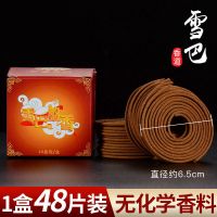 雪巴 藏村雪巴堪巴盘香檀香天然沉香西藏家用室内礼佛香4小时48盘蔵香