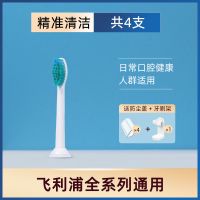 【精准清洁】4支 适用飞利浦电动牙刷头HX6730/3216/9350/6511全系替换通用刷头