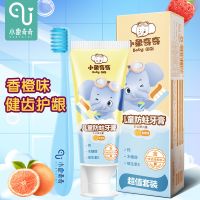 【香橙味】1支牙膏+1支牙刷 小象奇奇儿童牙刷牙膏套装5-6岁以上换牙期婴儿宝宝2岁乳牙刷软毛