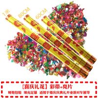 喜庆礼花【彩纸+亮片】 60cm(6支装） 开张开业大吉礼花结婚礼炮礼花瓣雨彩炮手持庆典婚礼用品婚礼彩带
