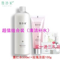 清洁补水】薏仁水500ml+玫瑰洁面 雪玲妃精华水玻尿酸烟酰胺爽肤水男女补水保湿提亮肤色收缩毛孔