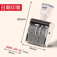 日期印/无赠品 得力日期印章可调年月日数字打码机通用组合印章财务会计办公用品