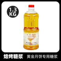 有糖月饼糖浆2.6斤特价 广式月饼糖浆无糖转化糖浆烘焙原料面包蛋糕通用月饼材料专用枧水