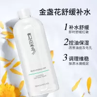 金盏花爽肤水500ml 金盏花爽肤水补水保湿夏季护肤收缩毛孔控油男护肤大瓶化妆柔肤水