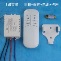 普通版【收藏送卡座】 二路（不带遥控款） 多功能灯具无线遥控器分段开关控制器一路二路三路四路220V吸顶灯