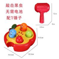 敲击果虫 婴幼儿童打地鼠玩具游戏机敲打宝宝益智力早教男女孩玩具敲击果虫