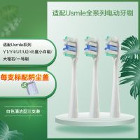 usmile【白色清洁型】 3支装+送防尘盖 适配usmile电动牙刷头Y1/Y4/U1/U2/45度小白刷Q1大理石U