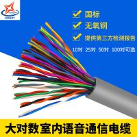 室内电话线2对0.4（20米） 辉宏时代室内国标电话线HYV10对25对50对100对大对数电话通信电缆