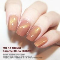 h25-mn-44caramelbo Moony Polish 磁性指甲油猫眼 持久不可剥 月亮指甲油 Mn44-52