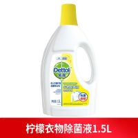 【柠檬清香】优选装-约3斤 滴露衣物除菌液消毒液柠檬家用衣服杀菌除菌液除螨洗衣750ml-3L