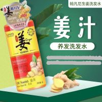 帕凡尼生姜滋润洗发水 1000ml 帕凡尼生姜洗发水 1000ml