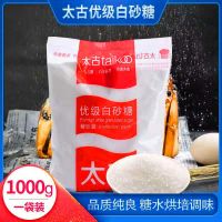 太古优级白砂糖1kg 太古优级白砂糖1kg幼砂细沙糖餐饮蛋糕烘焙烹饪奶茶原料蔗糖家用