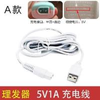 A款通用数据线 好孩子理发器充电器充电线配件c8111c80218推子防水剪发器