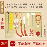 简易10件套+1赠品 无红布 宝宝抓周用品套装男女宝宝一周岁中式抓阄百天生日礼物周岁抓周