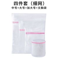 细网 4件套【加大+大+中+文胸袋】 洗衣袋护洗袋网袋加厚细网粗网套装洗毛衣内衣羽绒服大号收纳袋