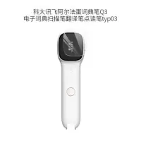 进口全贴软膜 2片装 其他手机型号 科大讯飞阿尔法蛋Q3屏幕保护膜typ03全贴软膜电子词典笔非钢化膜