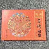 苏绣图案书柳炳元著白描手工龙凤刺绣底图传统画稿白描十字绣线 苏绣图案书柳炳元著白描手工龙凤刺绣底图传统画稿白描十字绣线