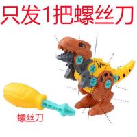 拆装恐龙的螺丝刀 DIY恐龙拼装玩具儿童拧螺丝可拆卸霸王龙拆装组合模型3-6岁男孩