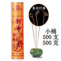 小桶约500支【财神发财香】 佛香无烟香财神爷香观音香仙家香关公香礼佛檀香卷钱香拜拜香家用