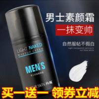 约肤男士素颜霜干净清爽隐形痘印瑕疵彰显型男魅力一抹变帅汉谱 约肤男士素颜霜干净清爽隐形痘印瑕疵彰显型男魅力一抹变帅汉谱