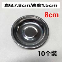 8cm调味碟（10个） 不锈钢蘸水碟调味碟圆形小号盘子辣椒粉泡菜酱醋油小碟子餐馆饭