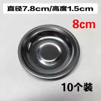 8cm调味碟（10个） 不锈钢蘸水碟调味碟圆形小号盘子辣椒粉泡菜酱醋油小碟子餐馆饭