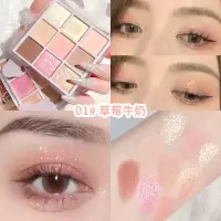 01#草莓牛奶（9色） xixi栗子眼影盘温柔消肿奶茶大地色哑光珠光夏天ins学生平价小众