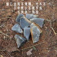 小号一块 燧石取火打火石原始生火石头火镰子专用原石户外Bushcraft 野人