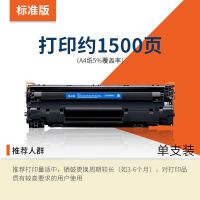 【标准版】约打印1500页 格之格388a硒鼓惠普m1136 m126a nw p1106 1108 1213nf c