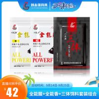 全能腥+全能香+三体 全能腥+全能香+三体饵料套装组合