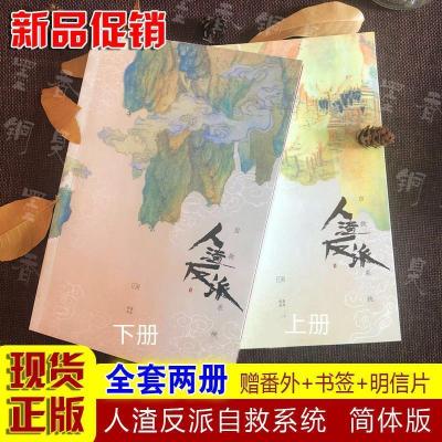 人渣反派自救系统 人渣反派自救系统未删减墨香铜臭小说全套周边反渣天官赐福扇子书