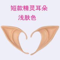 浅肤色短耳朵 万圣节精灵耳朵cos装饰用品道具假耳朵 血浆假血僵尸牙吸血鬼假牙