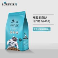 里兜成猫粮2kg LORDE里兜猫粮冻干成年全价猫粮蓝猫增肥发腮鳕鱼4斤成猫幼猫粮