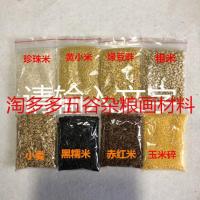 8种原米 每包25克 淘多多手工创意五谷杂粮种子豆豆粘贴画儿童幼儿园手工课DIY材料