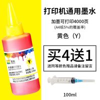 100ML黄色+送加墨器(买4送1) 适用惠普佳能连供墨水803 845 815 2621 680 835 802填充