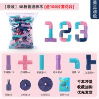 【袋装】48粒管道积木【无赠品】 儿童管道积木玩具拼装水管道积木益智男孩女孩幼儿园塑料拼插玩具