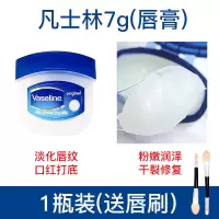 凡士林唇膏7g(送两头唇刷) Vaseline凡士林唇膏唇膜身体乳润肤霜修复晶冻保湿防干裂护手霜女