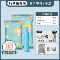 【行李箱7件套】6个中号 送手泵qU 大号（100*70cm） 抽气真空压缩袋收纳衣物装被子搬家打包行李箱专用抽空气收缩